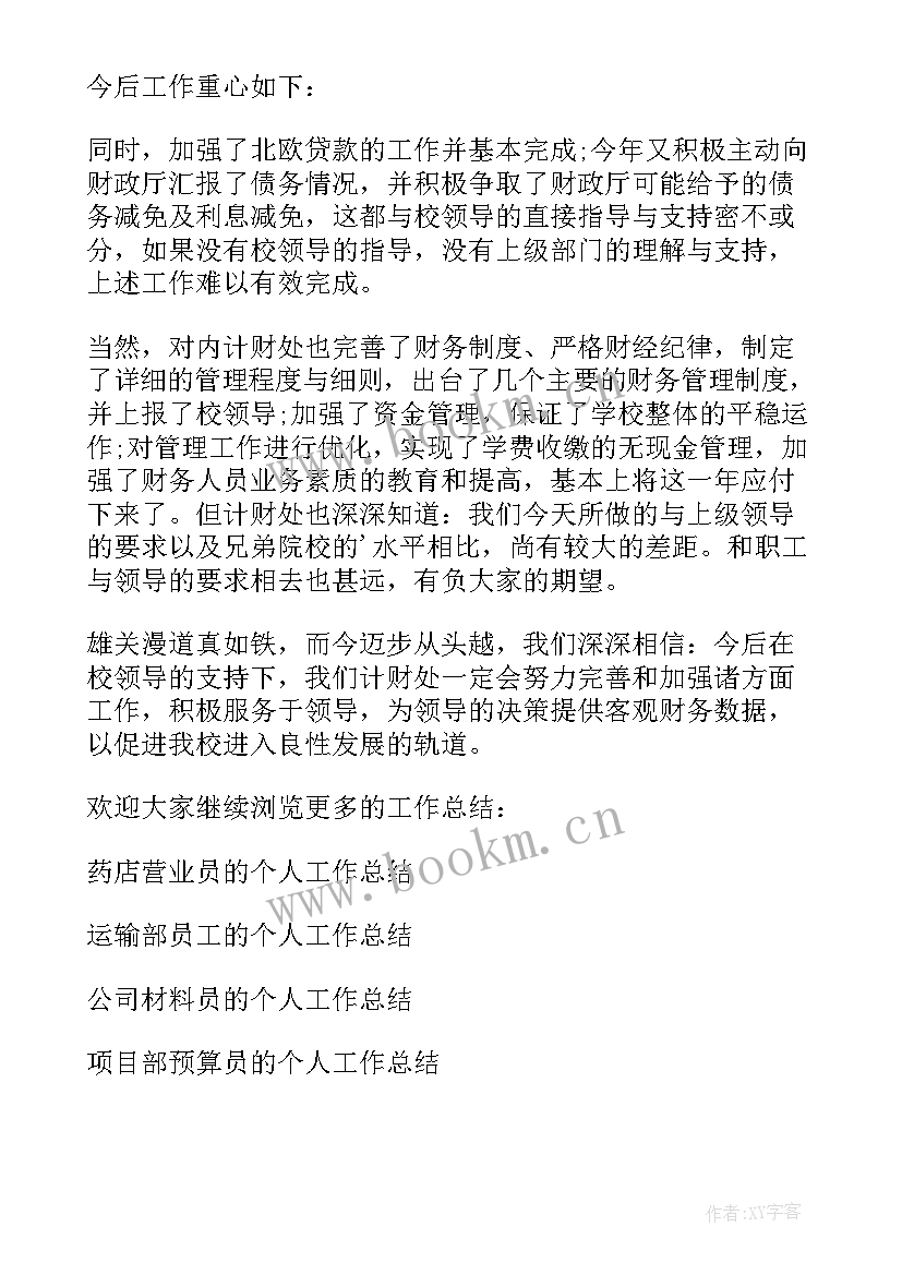 企业财务人员年终工作总结报告 企业财务部财务人员个人年终工作总结(实用8篇)