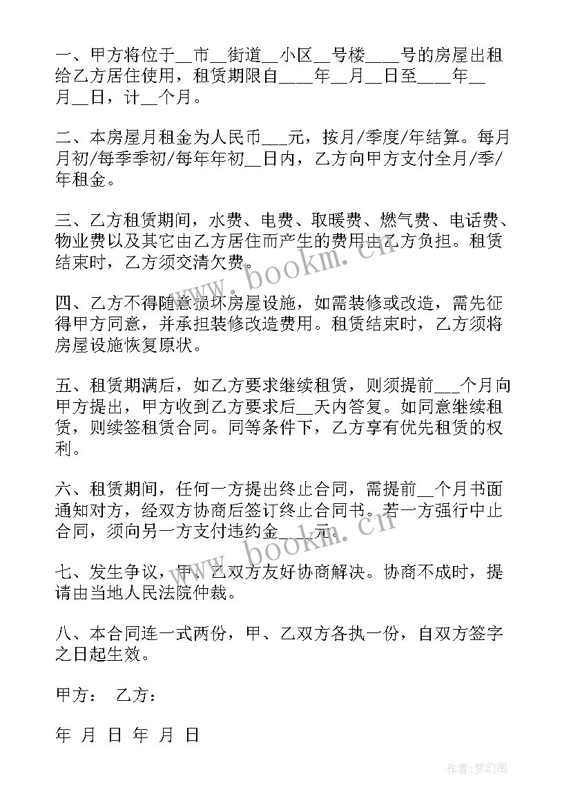 个人房屋租赁合同简易版下载 简易个人房屋租赁合同书(优质9篇)