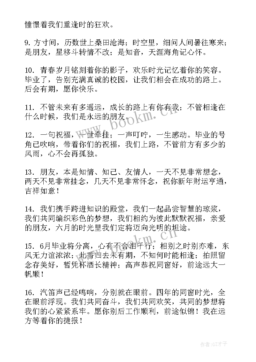 最新大学毕业祝福短语 大学毕业祝福语(优秀5篇)