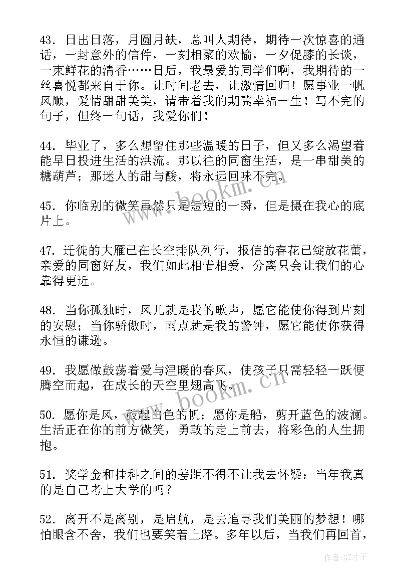 最新大学毕业祝福短语 大学毕业祝福语(优秀5篇)