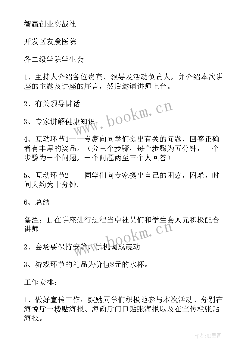 最新社区开展健康知识讲座 社区开展交通安全宣传活动讲座简报(精选5篇)