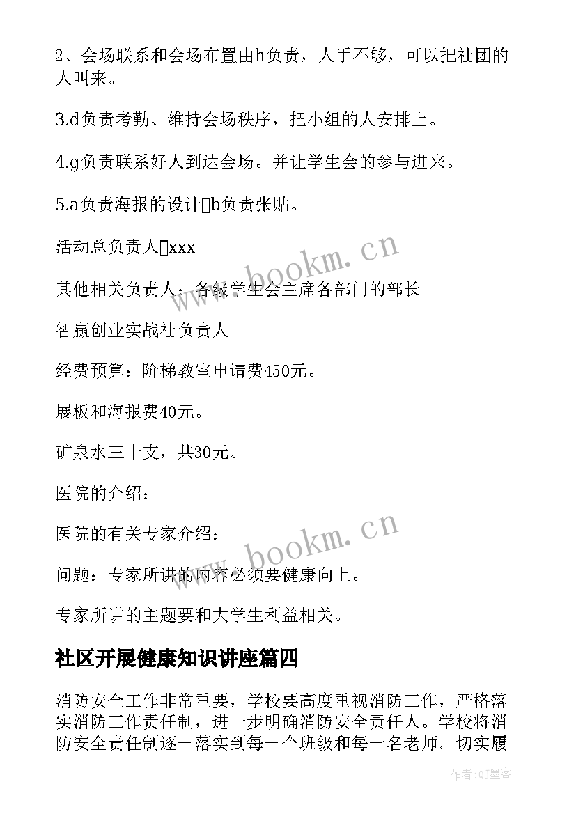 最新社区开展健康知识讲座 社区开展交通安全宣传活动讲座简报(精选5篇)