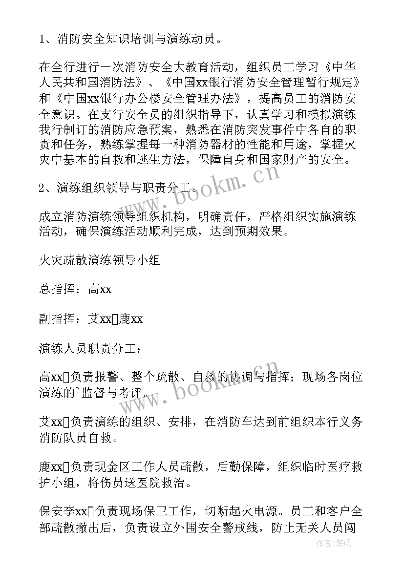 2023年企业消防安全应急演练预案(汇总5篇)