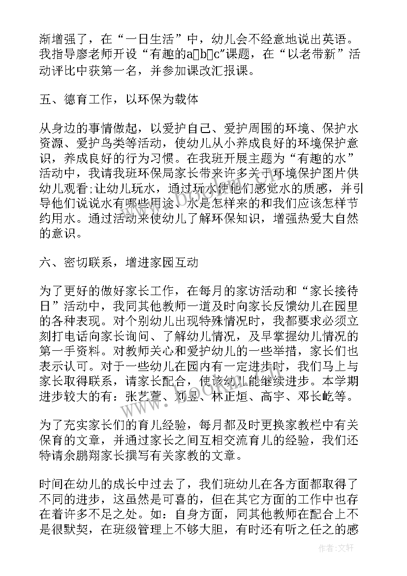 最新幼儿教师期末个人总结大班下学期 幼儿教师大班个人期末总结(优质10篇)