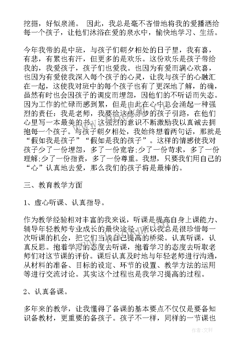 最新幼儿教师期末个人总结大班下学期 幼儿教师大班个人期末总结(优质10篇)