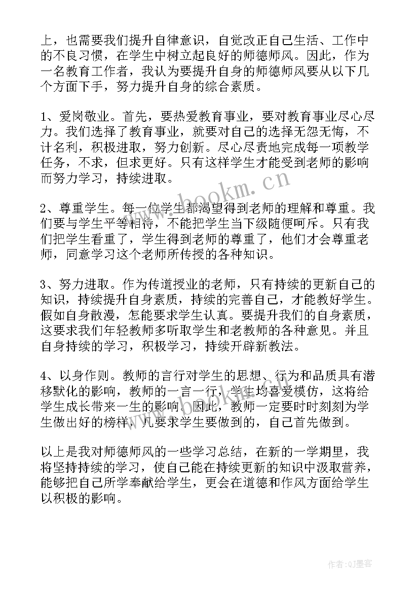 2023年教师年度师德师风个人总结 个人年度师德师风总结(大全5篇)