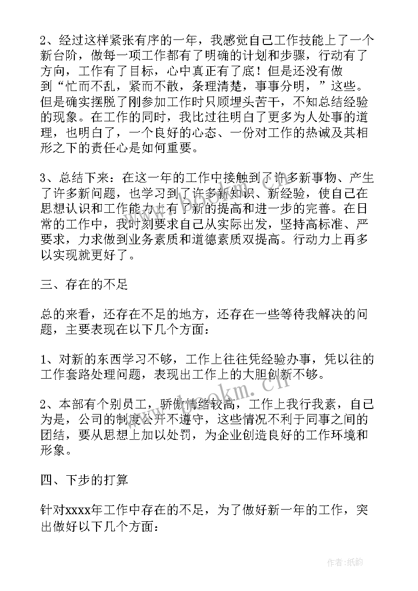 2023年单位员工年度工作总结报告 单位员工年度工作总结(精选5篇)