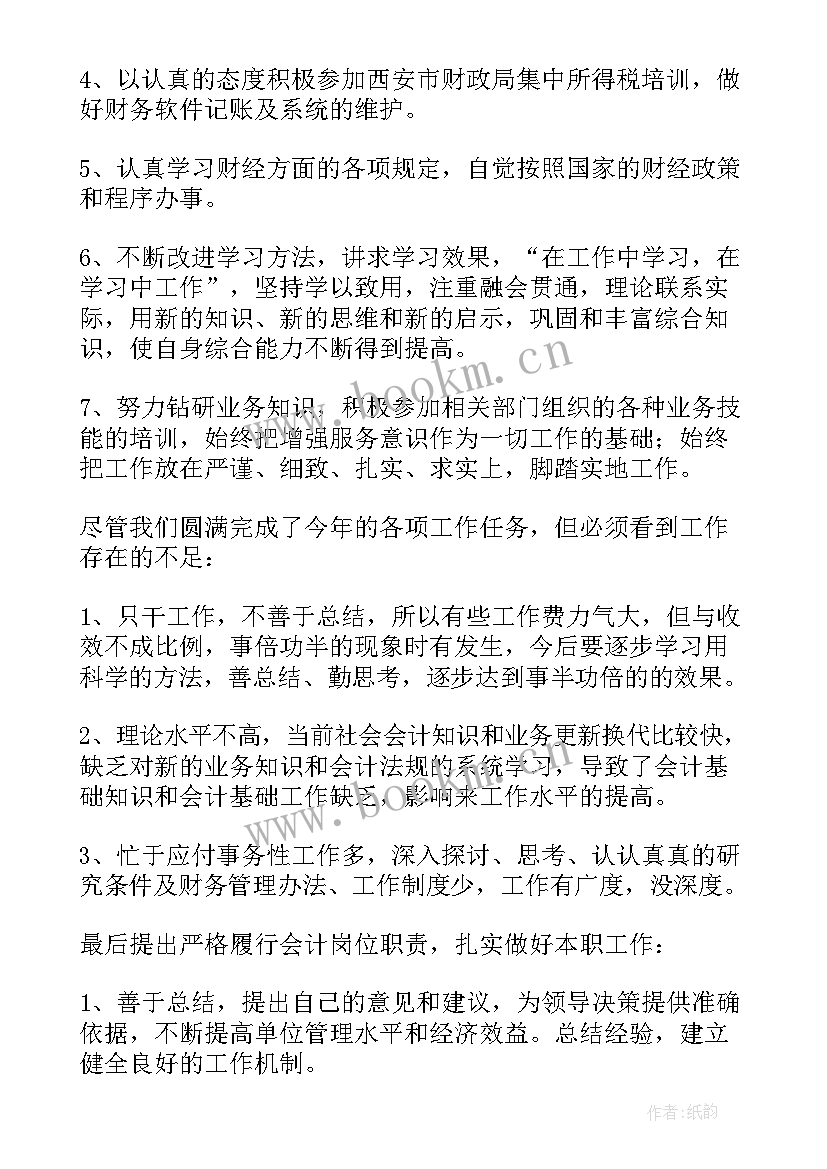 2023年单位员工年度工作总结报告 单位员工年度工作总结(精选5篇)