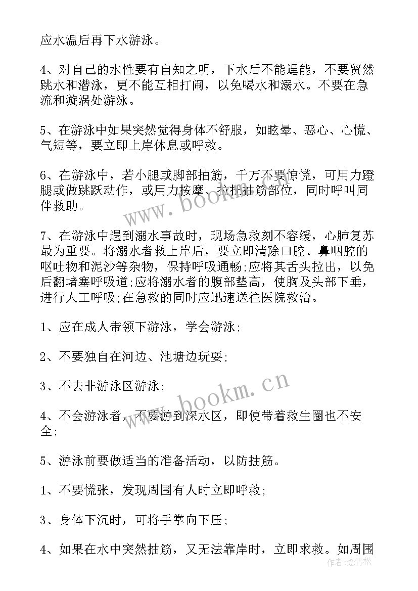 溺水手抄报 防溺水手抄报内容资料(优质10篇)