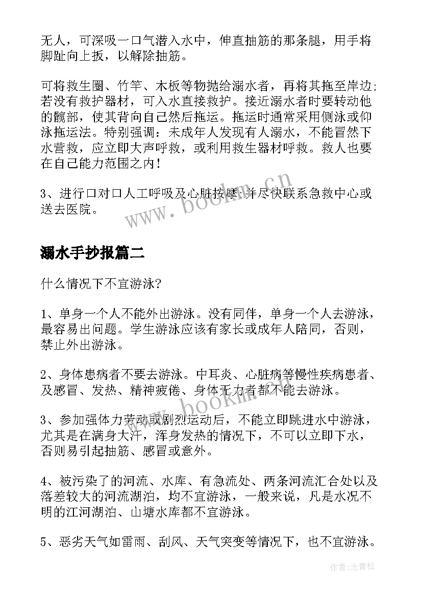 溺水手抄报 防溺水手抄报内容资料(优质10篇)