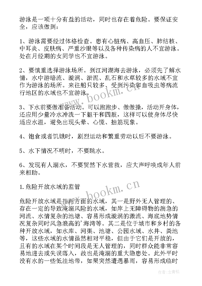 溺水手抄报 防溺水手抄报内容资料(优质10篇)