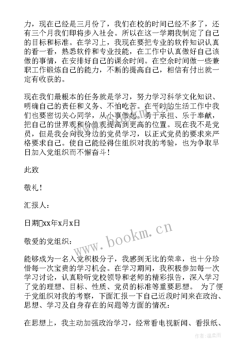 2023年入党积极分子实践活动思想汇报(汇总7篇)