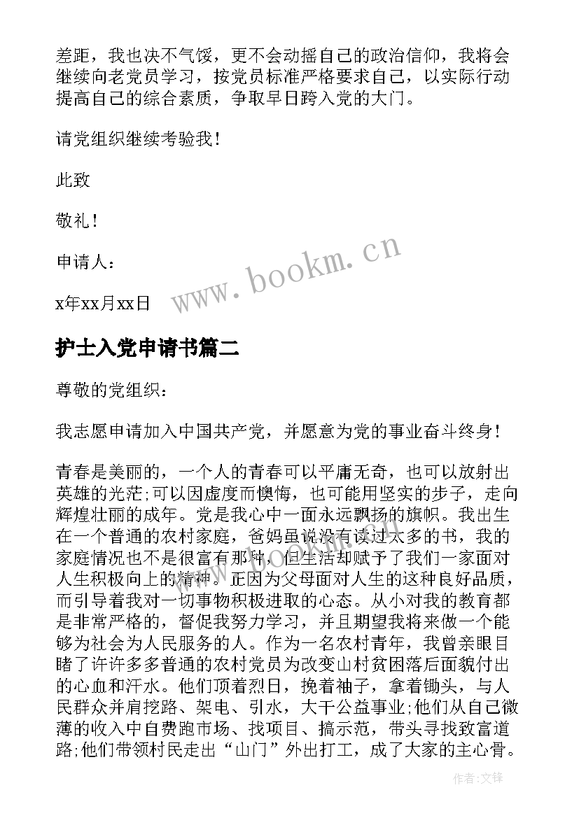 最新护士入党申请书(优秀6篇)