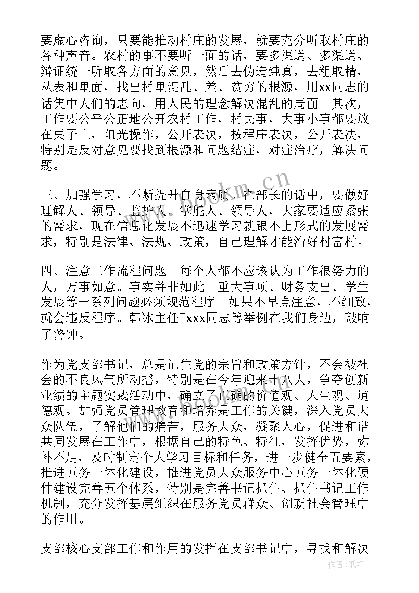 2023年村党支部书记培训心得体会(汇总5篇)