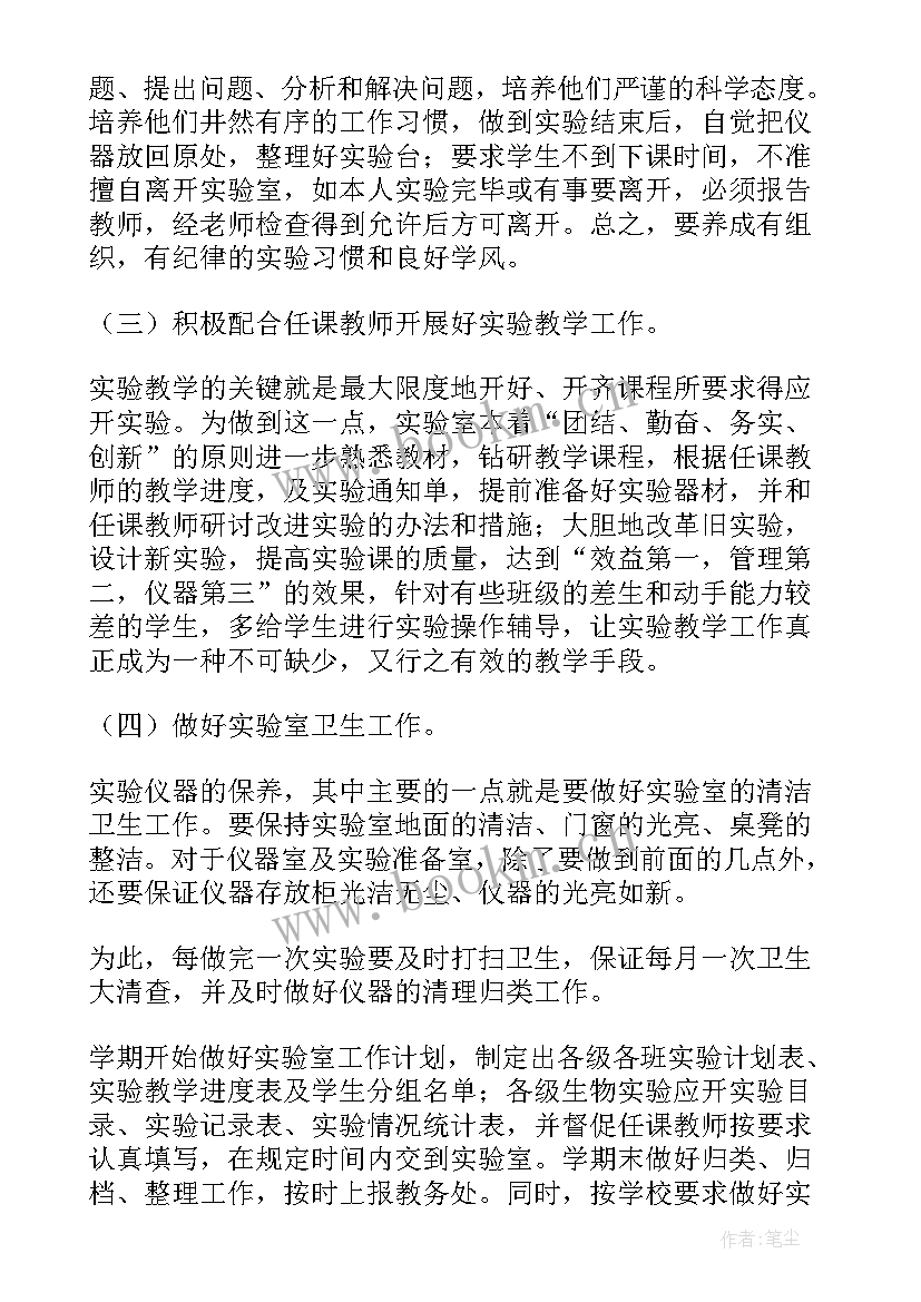 最新初中生物实验室学期计划(精选6篇)