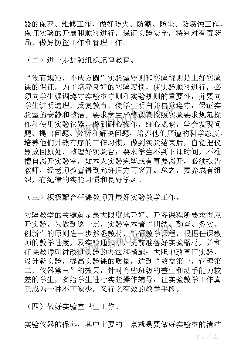 最新初中生物实验室学期计划(精选6篇)