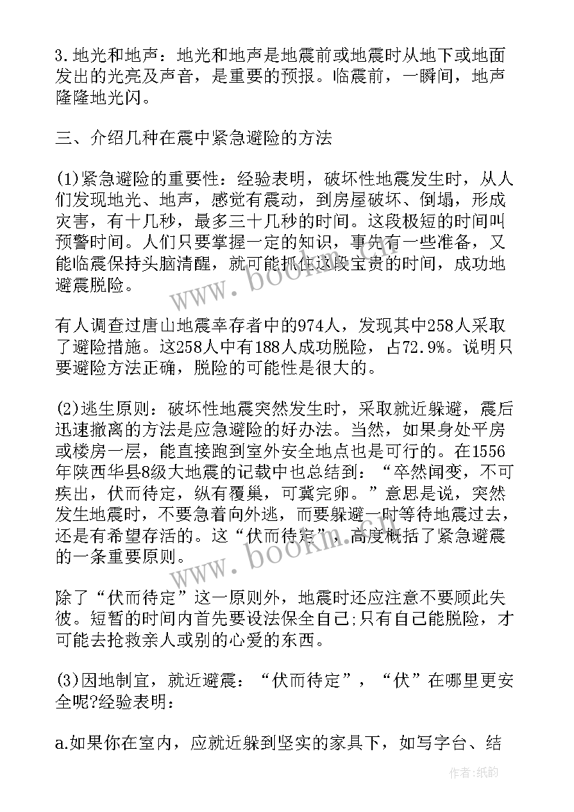 2023年防暴安全教育教案反思小班 安全教育教案含反思(大全6篇)