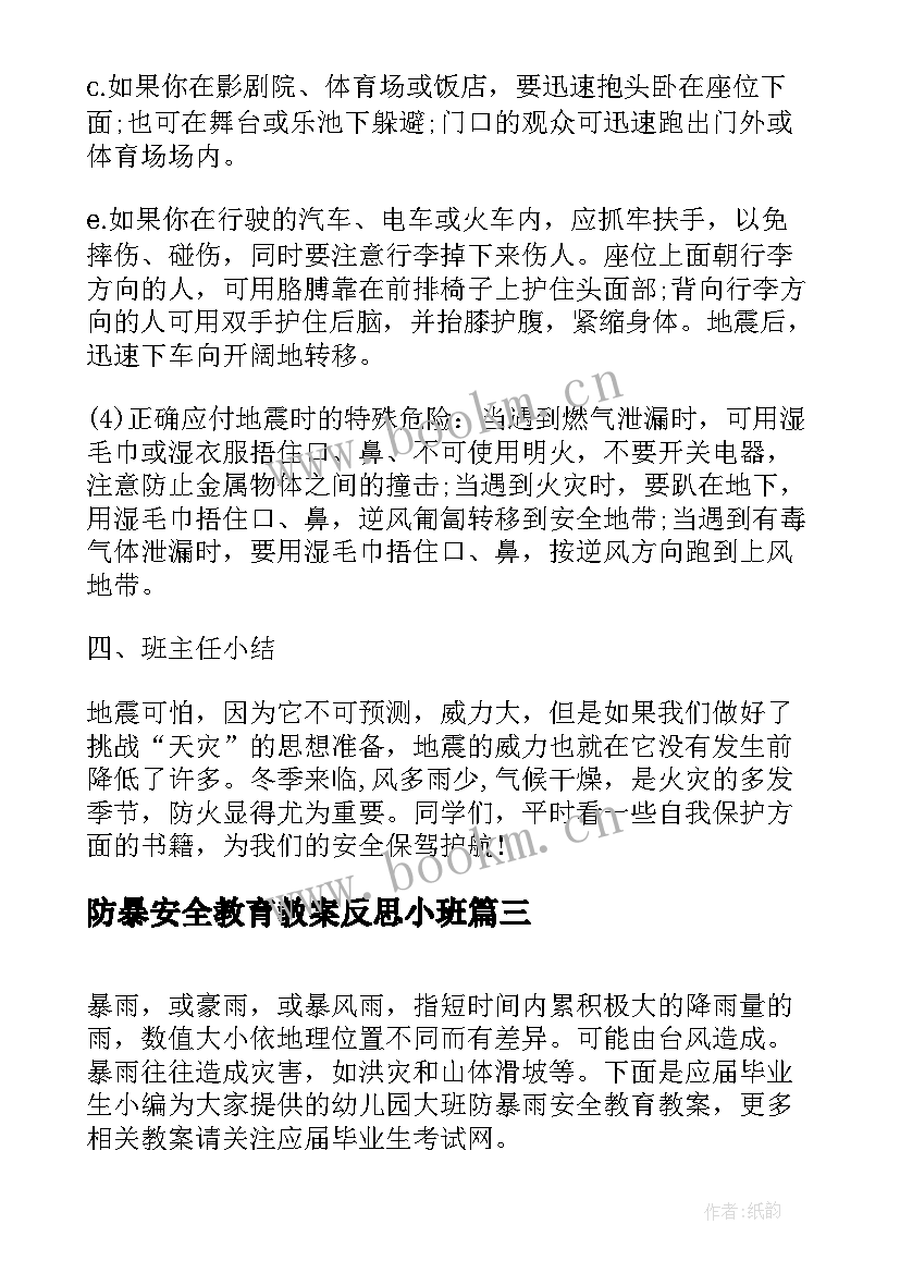 2023年防暴安全教育教案反思小班 安全教育教案含反思(大全6篇)