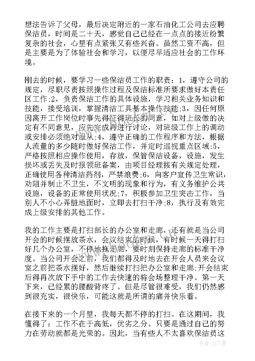 社会实践报告前言(大全7篇)