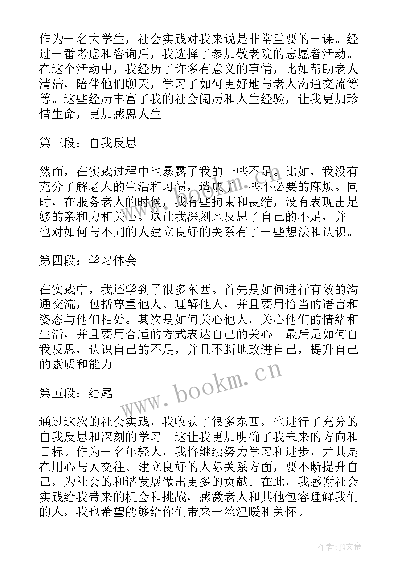 社会实践报告前言(大全7篇)