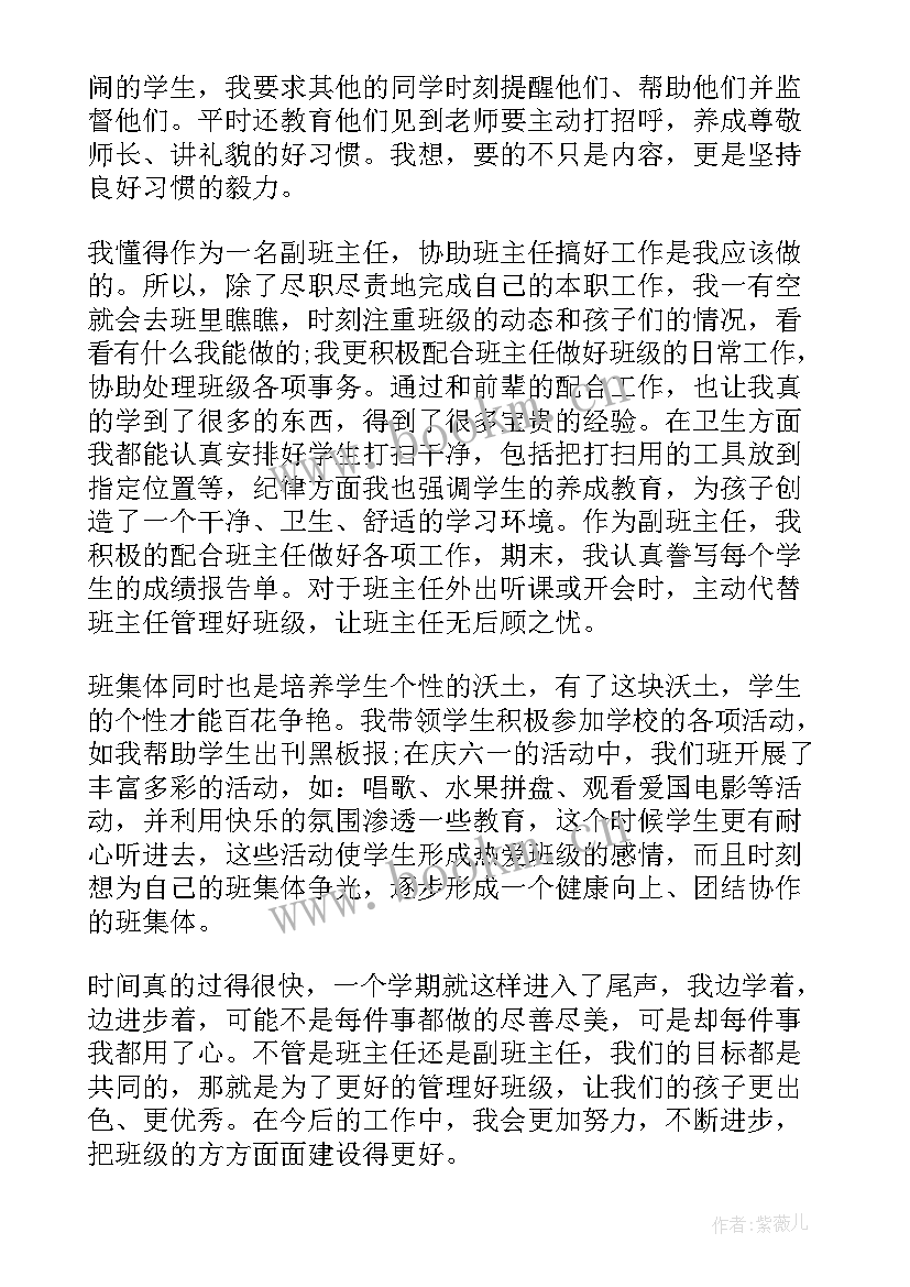 班主任个人总结年度考核(优秀10篇)