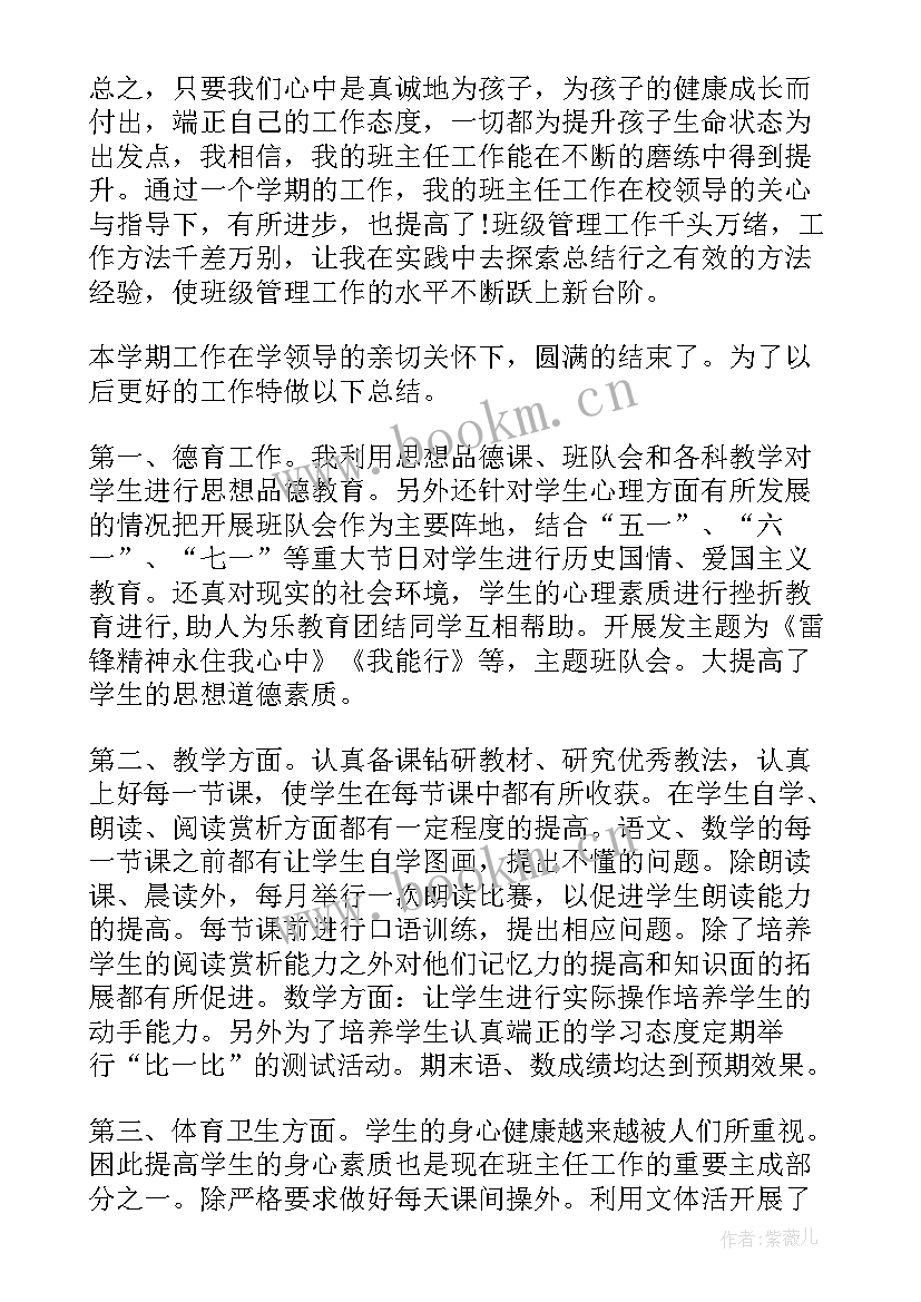 班主任个人总结年度考核(优秀10篇)