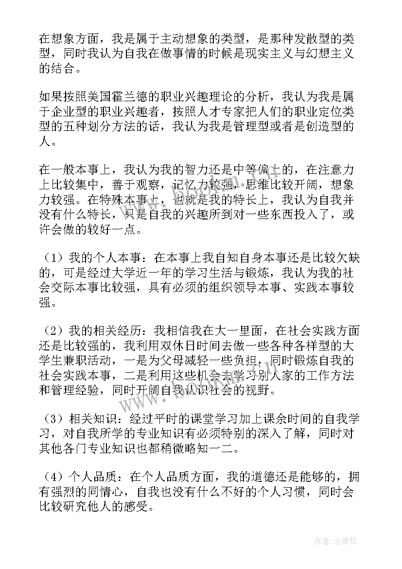 最新大学生涯规划 大学生涯规划书(优秀7篇)