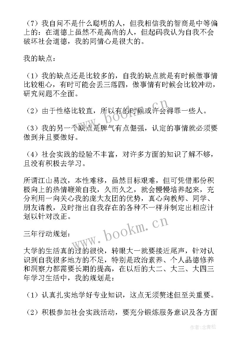 最新大学生涯规划 大学生涯规划书(优秀7篇)