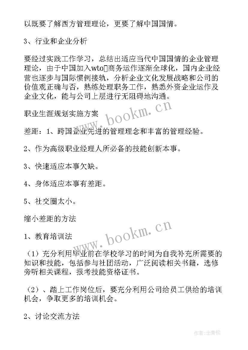 最新大学生涯规划 大学生涯规划书(优秀7篇)