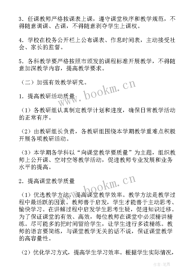 2023年小学课后服务个人工作计划表(模板5篇)