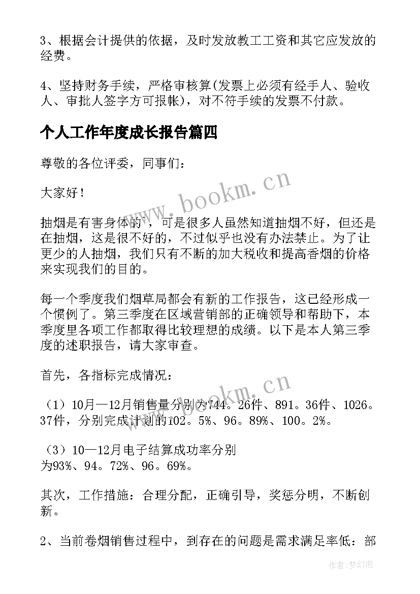 2023年个人工作年度成长报告(优秀7篇)