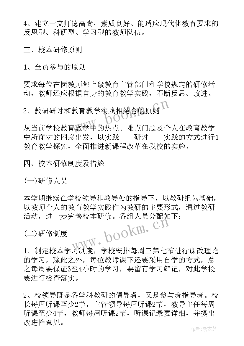 2023年小学校本培训计划及方案总结(实用6篇)