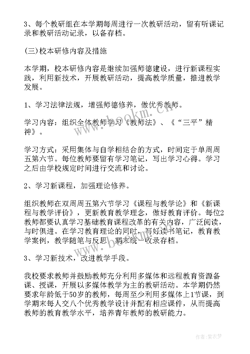 2023年小学校本培训计划及方案总结(实用6篇)