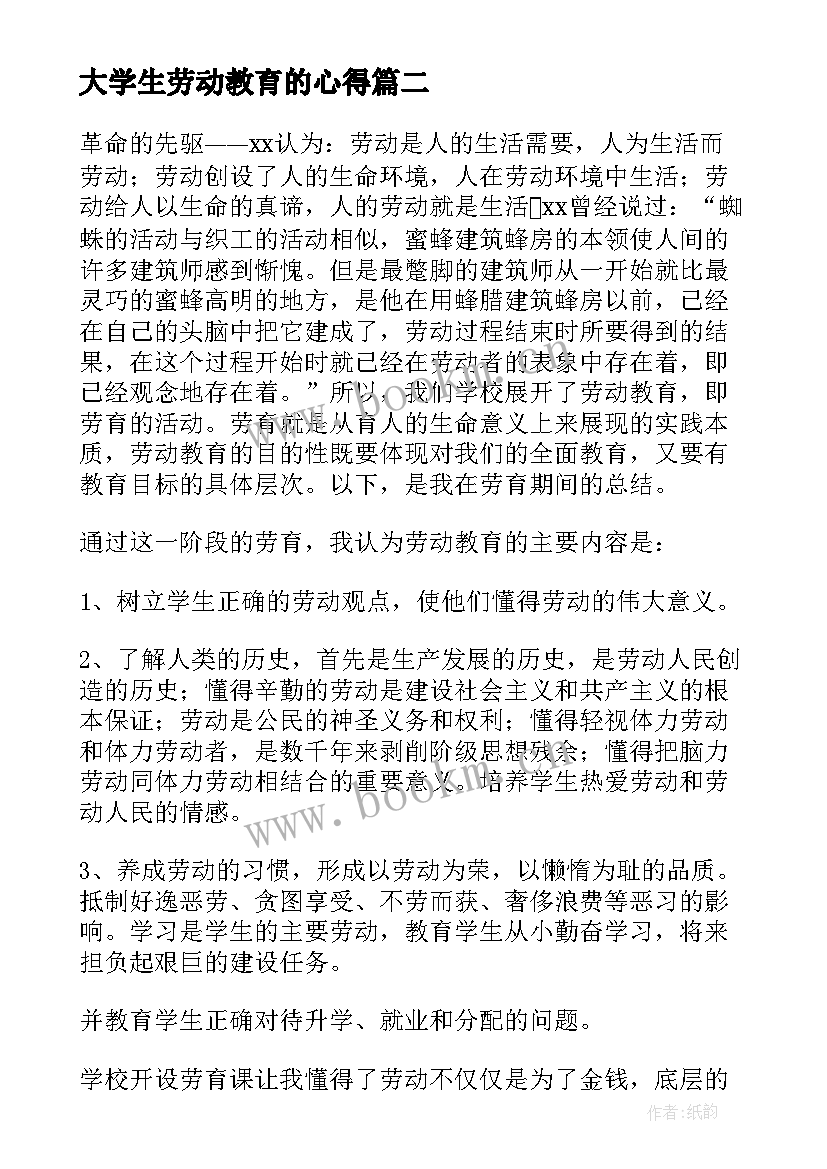 大学生劳动教育的心得(优质8篇)