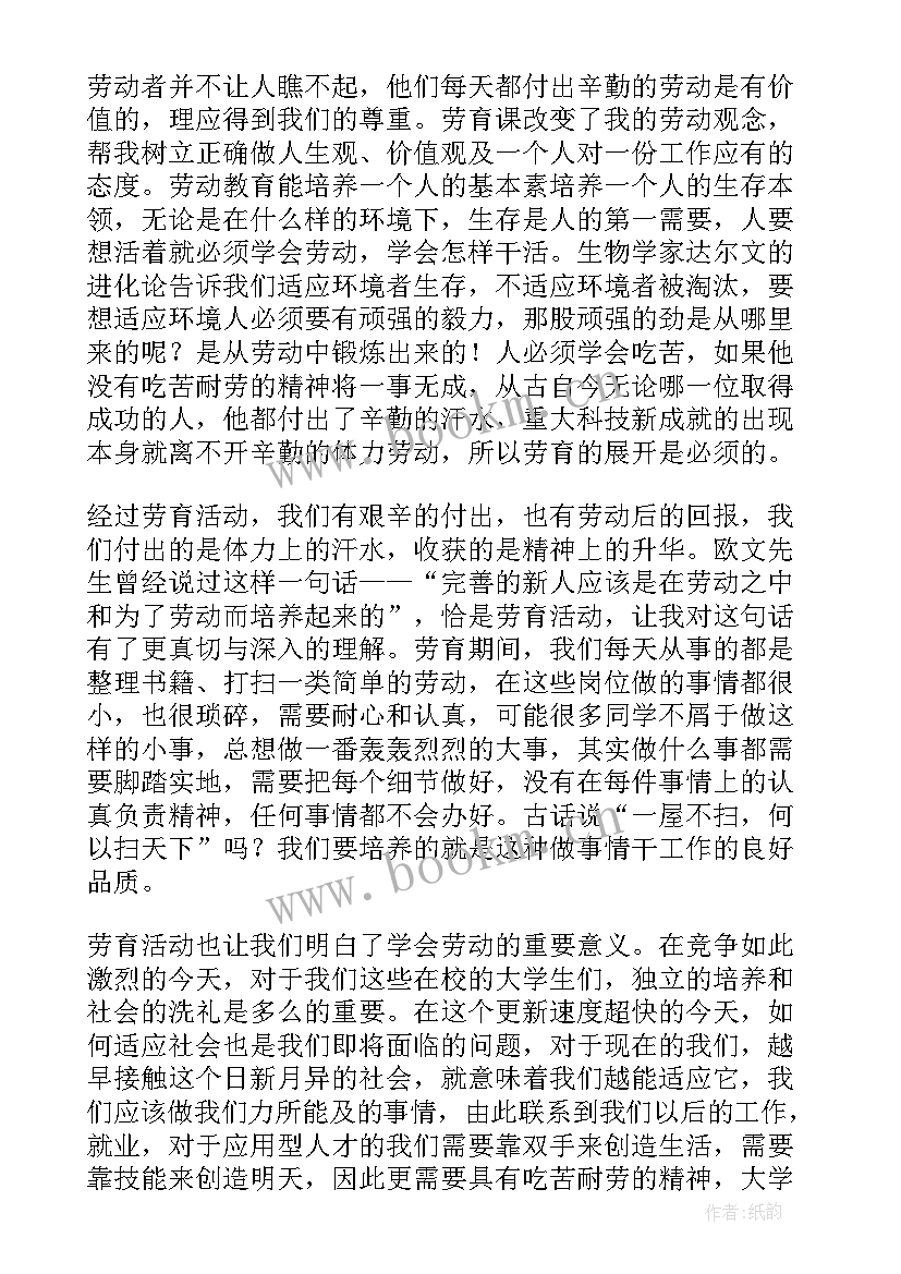 大学生劳动教育的心得(优质8篇)