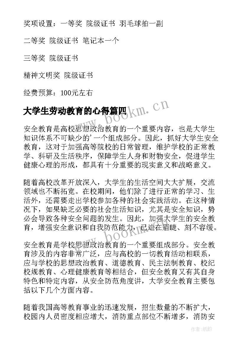 大学生劳动教育的心得(优质8篇)