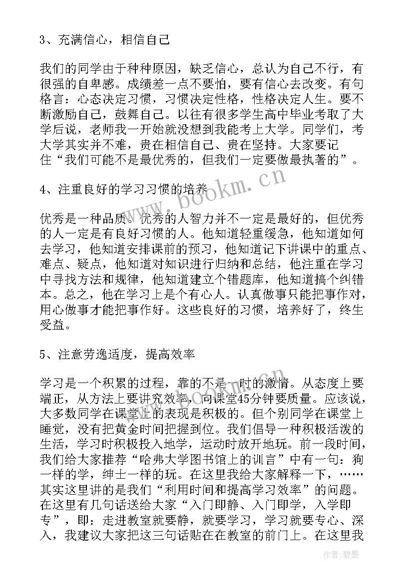 2023年期试表彰校长总结发言 高中期中表彰大会校长讲话稿(汇总9篇)