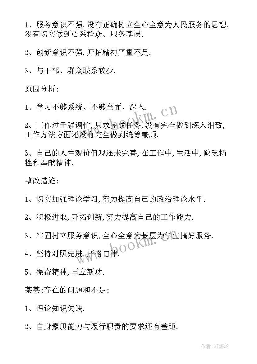 组织生活会之前的支委会会议记录(优质5篇)