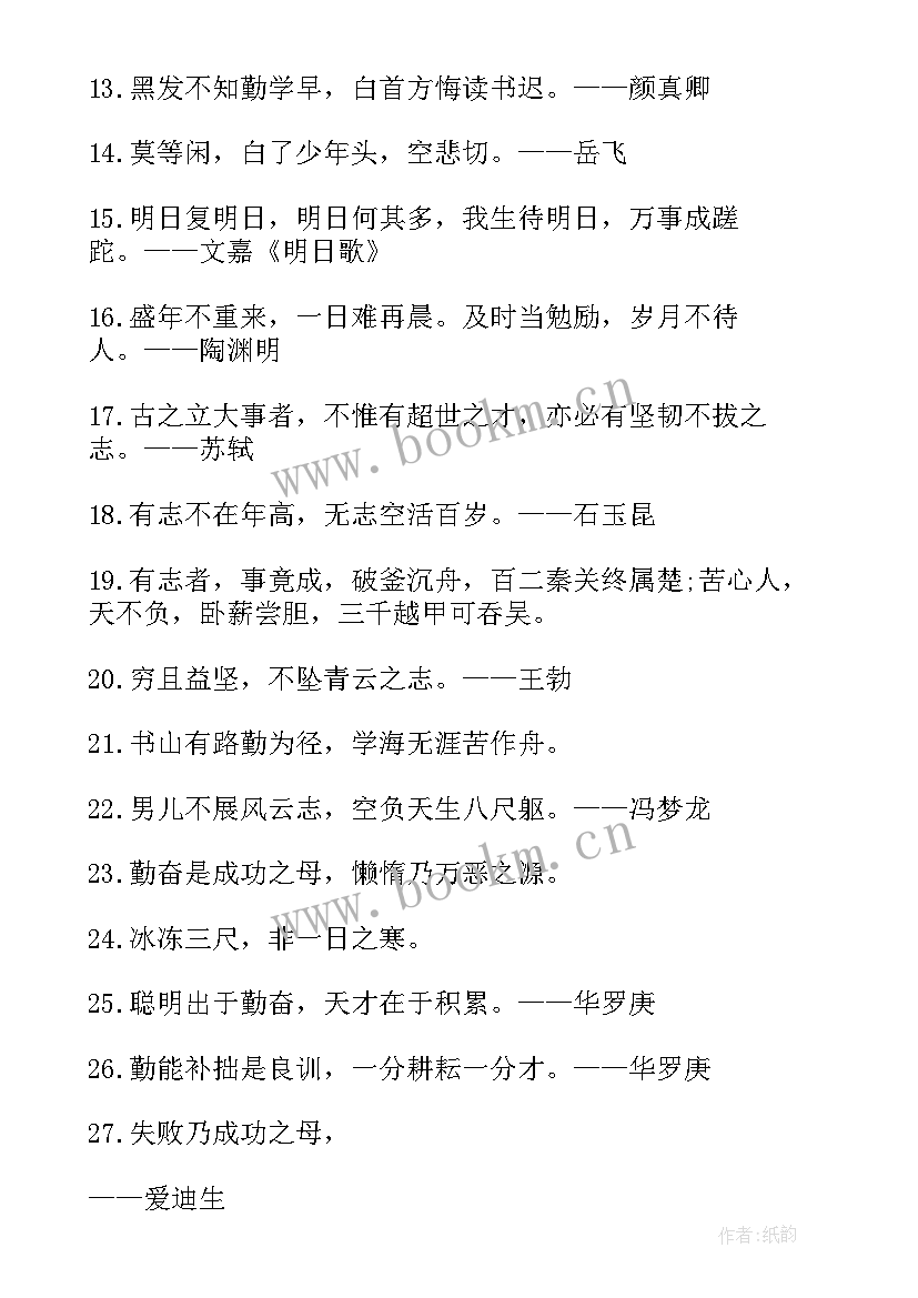 2023年励志名言短句摘抄 励志名言短句激励八字(实用10篇)