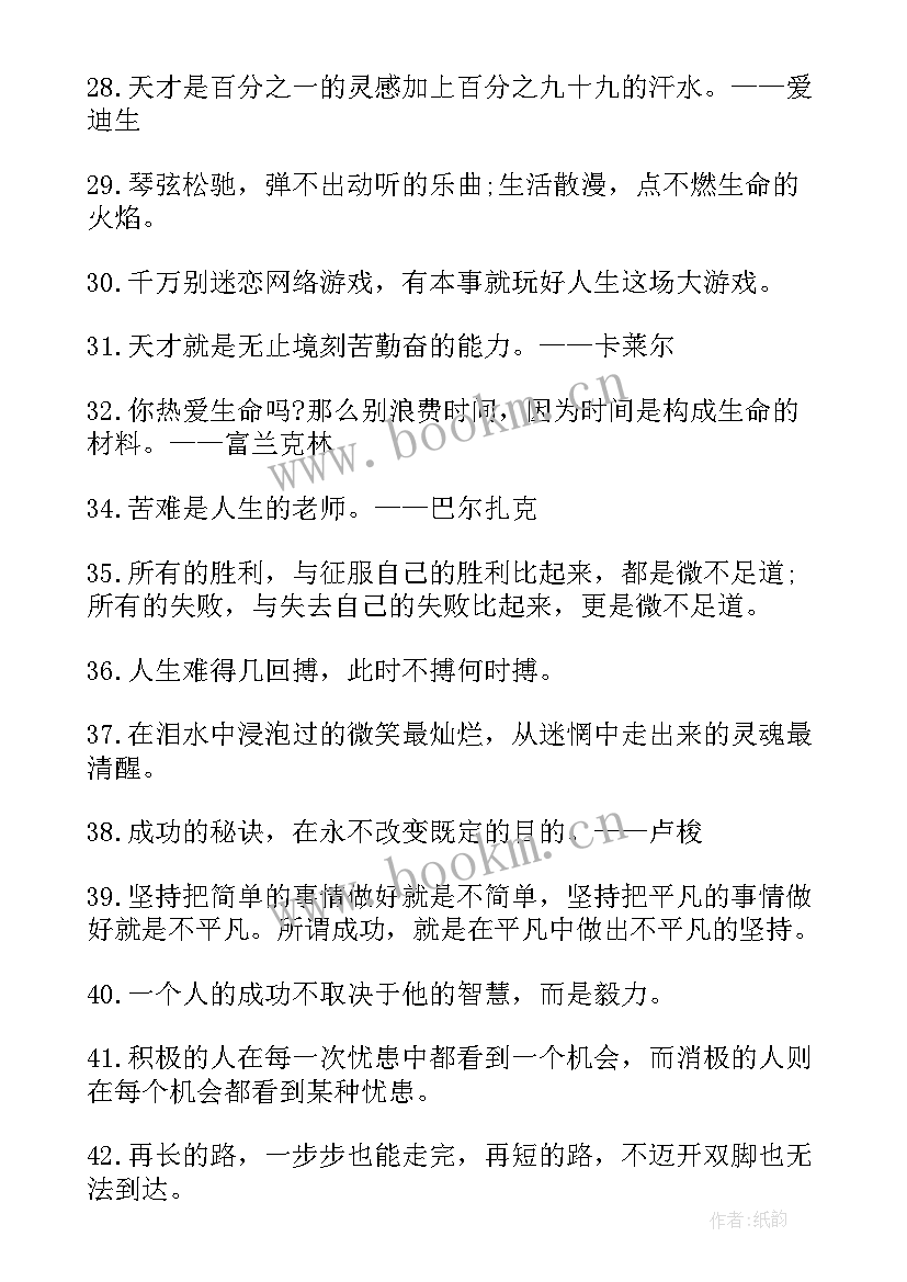 2023年励志名言短句摘抄 励志名言短句激励八字(实用10篇)