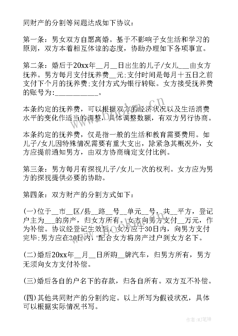 最新正规夫妻双方离婚协议书 夫妻正规离婚协议书(大全8篇)