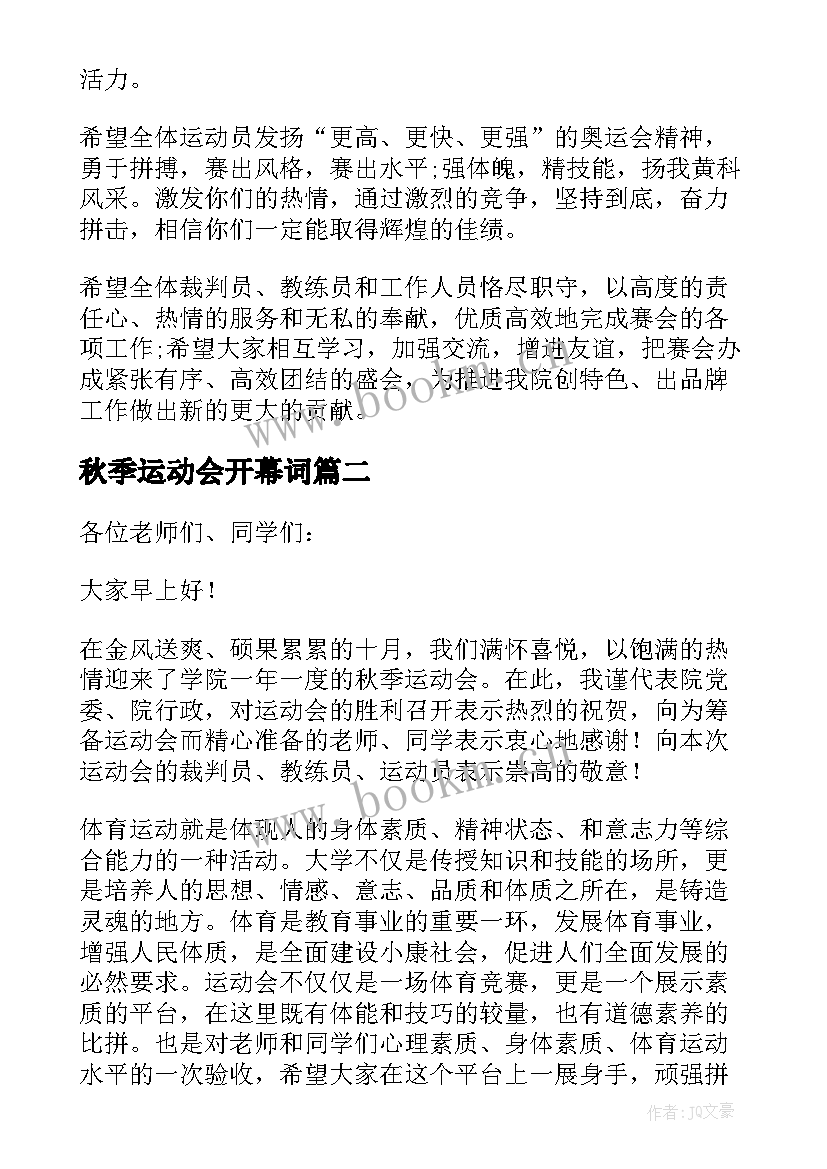 2023年秋季运动会开幕词 秋季运动会开闭幕致辞(汇总8篇)