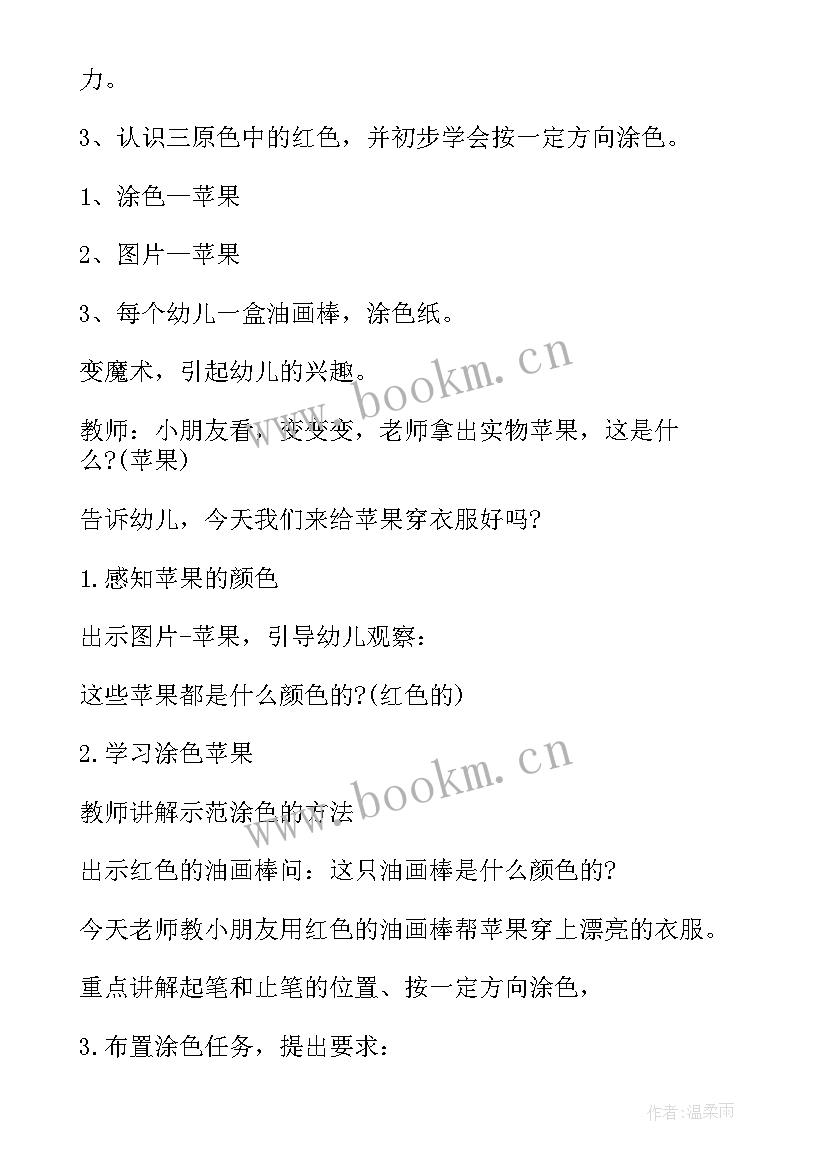 2023年小班美术兔子涂色教案 涂色小班美术教案(模板5篇)