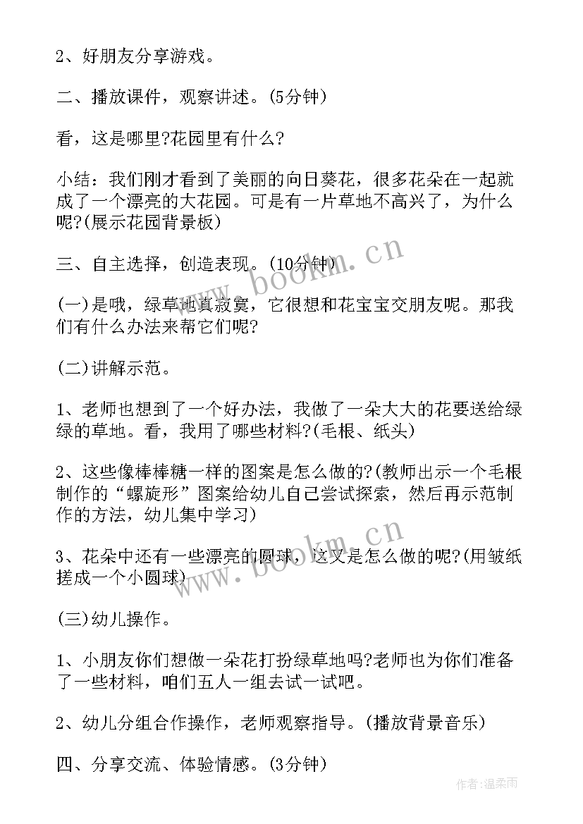 2023年小班美术兔子涂色教案 涂色小班美术教案(模板5篇)