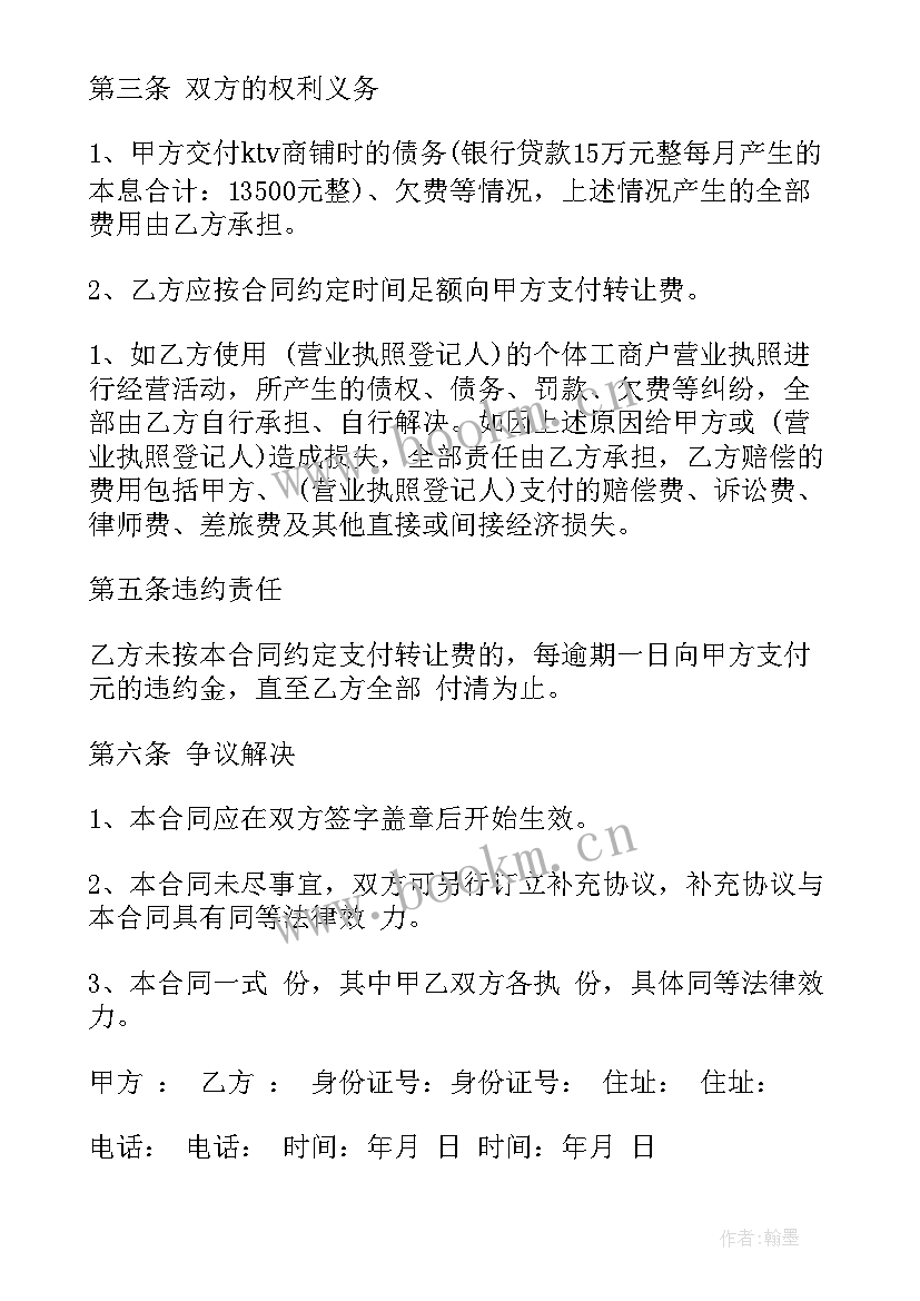 最新转让店铺的合同(通用5篇)