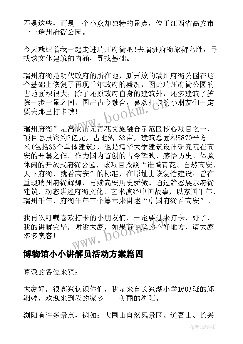 2023年博物馆小小讲解员活动方案(大全5篇)