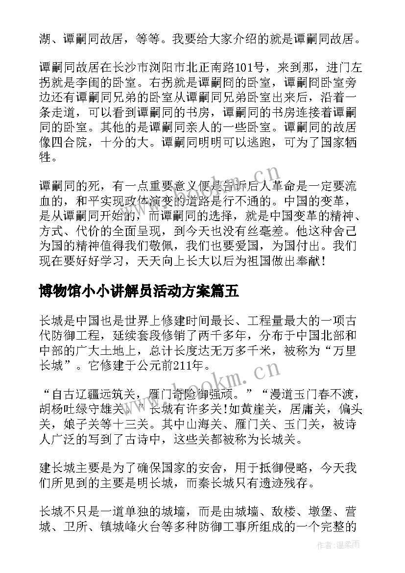 2023年博物馆小小讲解员活动方案(大全5篇)