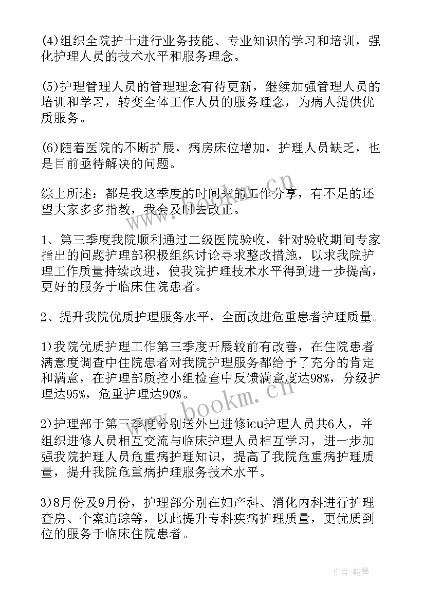 护士第一季度工作小结 护士第一季度工作总结(模板5篇)