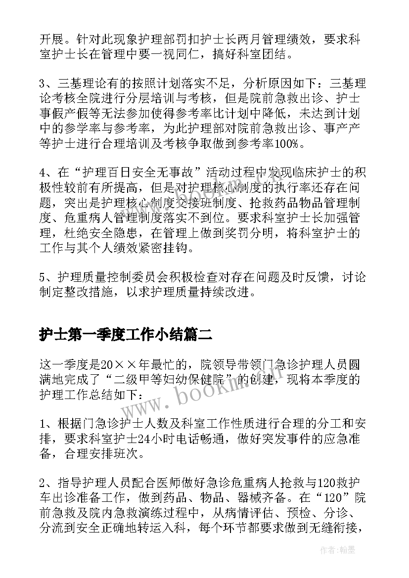 护士第一季度工作小结 护士第一季度工作总结(模板5篇)