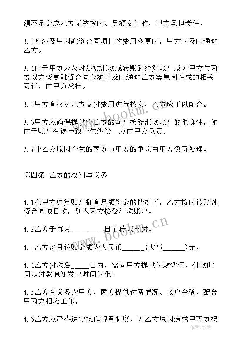 2023年委托付款三方协议(汇总5篇)